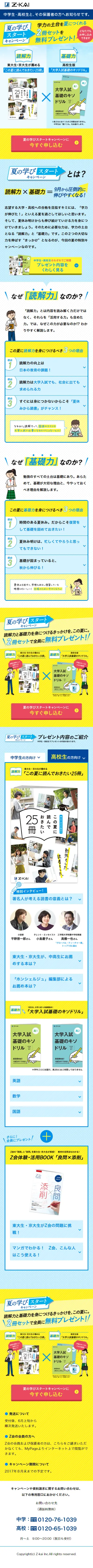 Summer Learning Start Campaign LP design (Learning Materials / yellow / Lively type) Mobile version