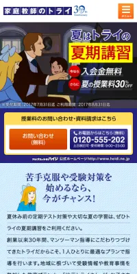夏はトライの夏期講習のLPデザイン（学び・教材／ブルー系／マンガ・イラスト系）スマホ版