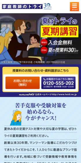 夏はトライの夏期講習のLPデザイン（学び・教材／ブルー系／マンガ・イラスト系）スマホ版