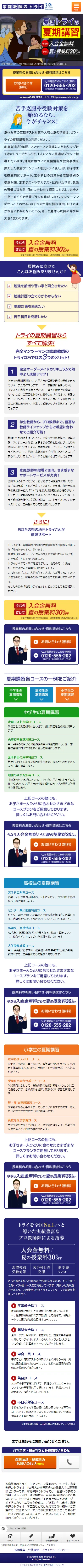 Summer means Torai's Summer Course. LP design (Learning Materials / Shades of blue / Manga) Mobile version
