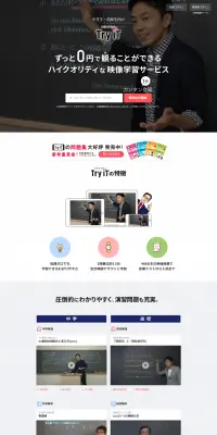 Try iTのLPデザイン（学び・教材／ブラック系／シンプル系）PC版