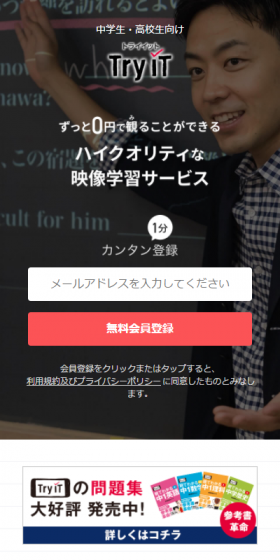Try iTのLPデザイン（学び・教材／ブラック系／シンプル系）スマホ版