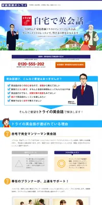 家庭教師のトライ　自宅で英会話のLPデザイン（学び・教材／ブルー系／シンプル系）PC版