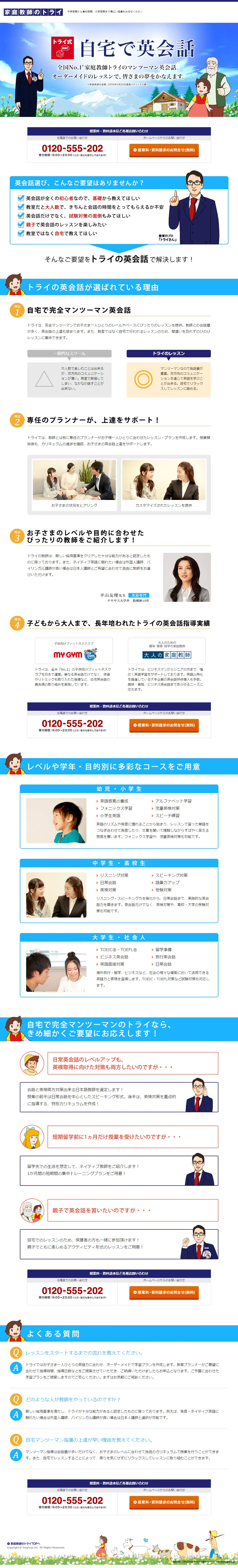 Torai Private Tutoring Home English Conversation LP design (Learning Materials / Shades of blue / Simple) PC version