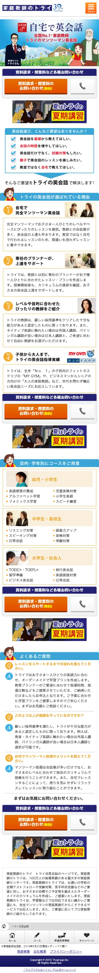 Torai Private Tutoring Home English Conversation LP design (Learning Materials / Shades of blue / Simple) Mobile version