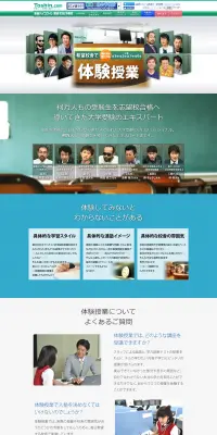 体験授業のLPデザイン（学び・教材／グリーン系／信頼・安心系）PC版