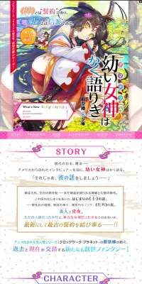 幼い女神はかく語りきのLPデザイン（本・音楽・ゲーム／カラフル系／マンガ・イラスト系）PC版
