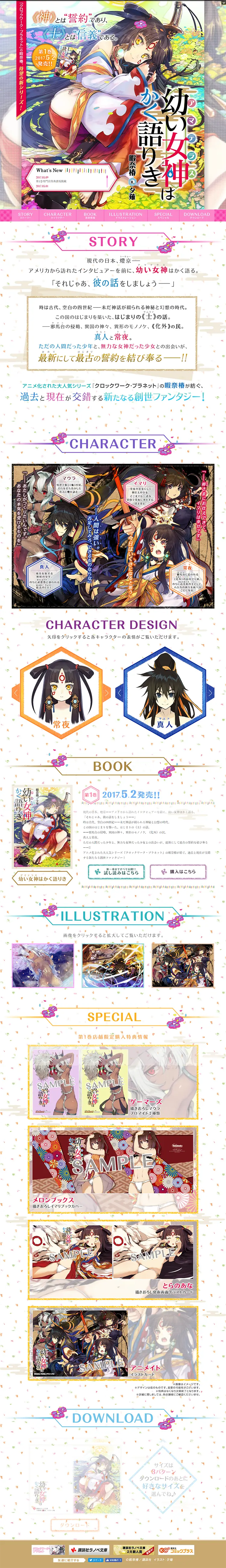 Thus Spoke the Young Goddess LP design (Books, Music, Games / Multi-color type / Manga) PC version
