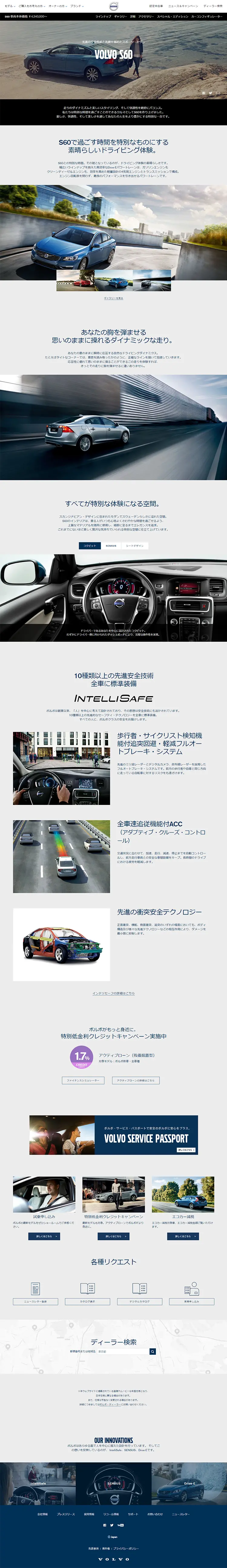 VOLVO　S60のLPデザイン（車・バイク・自転車／ブラック系／かっこいい系）PC版