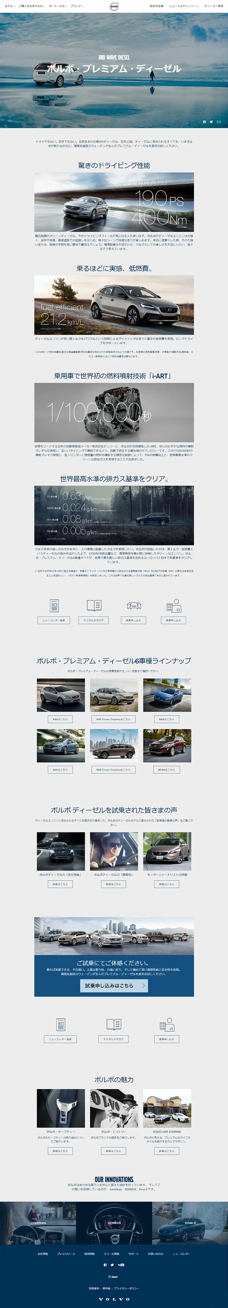 ボルボ・プレミアム・ディーゼルのLPデザイン（車・バイク・自転車／ホワイト系／シンプル系）PC版