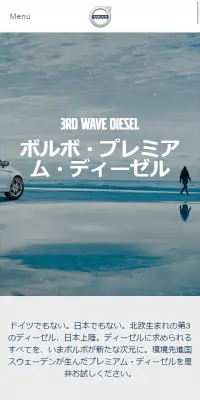 ボルボ・プレミアム・ディーゼルのLPデザイン（車・バイク・自転車／ホワイト系／シンプル系）スマホ版