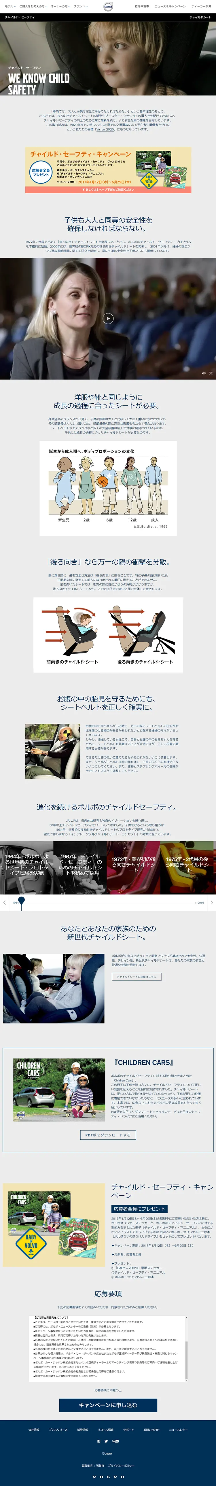 チャイルド・セーフティのLPデザイン（車・バイク・自転車／ブラック系／シンプル系）PC版