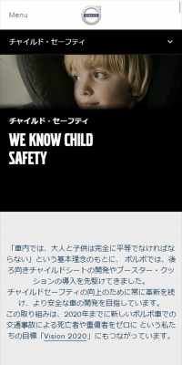 チャイルド・セーフティ