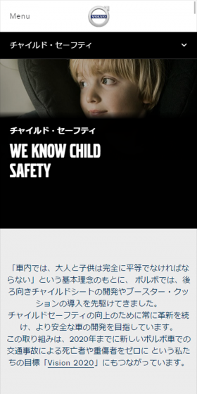 子供も大人と同等の安全性を 確保しなければならない。