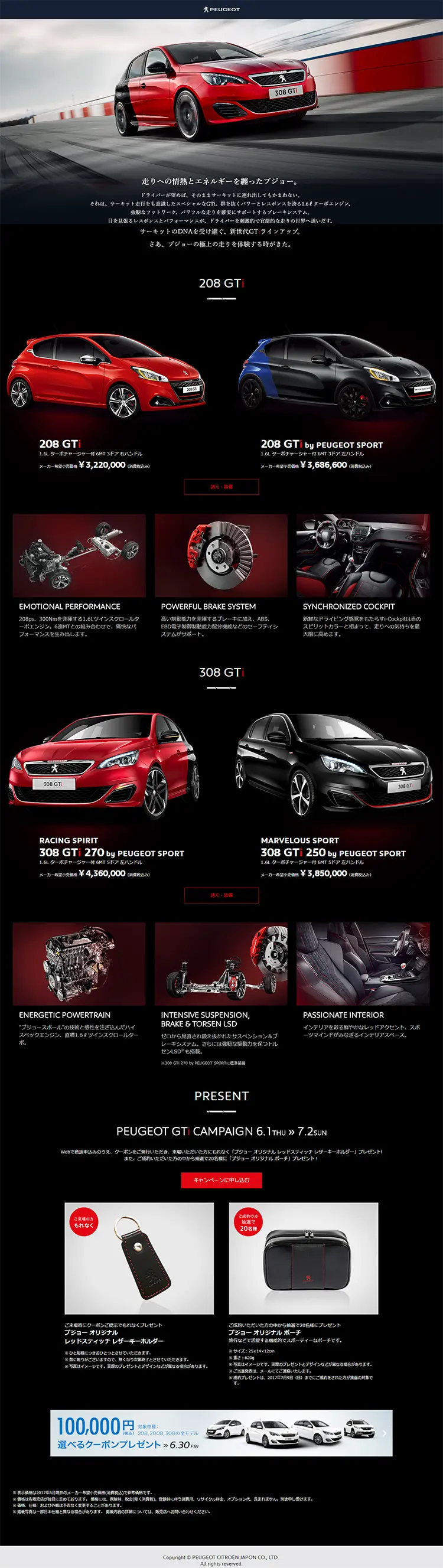 PEUGEOT GTi LP design (Cars, Motorcycles, Bicycles / Black-colored / Cool style) PC version