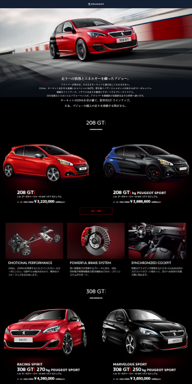 PEUGEOT GTiのLPデザイン（車・バイク・自転車／ブラック系／かっこいい系）スマホ版
