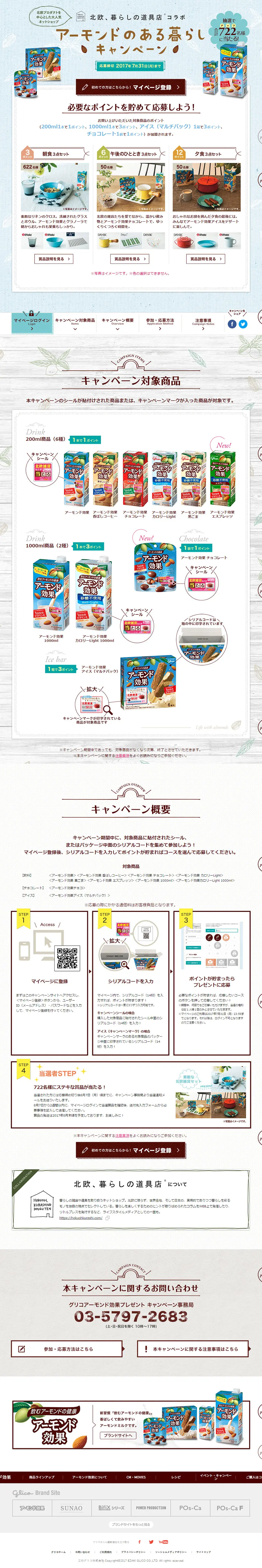 Almond Koka: A Life with Almonds Campaign LP design (Internet service / Brown tones / Cute style) PC version