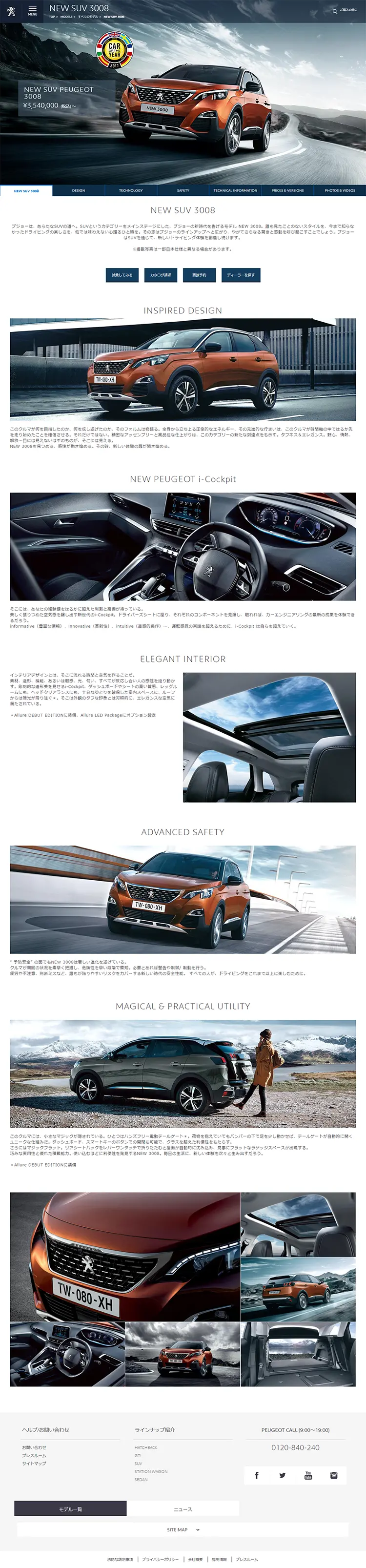NEW SUV 3008のLPデザイン（車・バイク・自転車／ブルー系／シンプル系）PC版