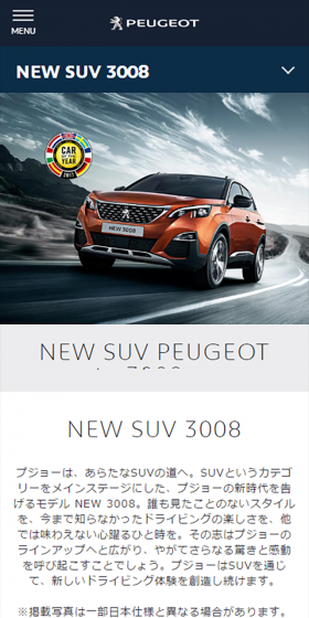 NEW SUV 3008のLPデザイン（車・バイク・自転車／ブルー系／シンプル系）スマホ版