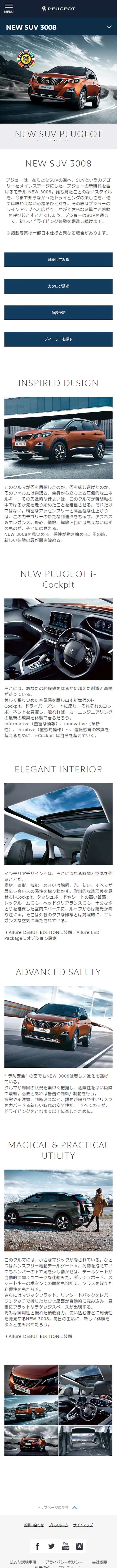 NEW SUV 3008のLPデザイン（車・バイク・自転車／ブルー系／シンプル系）スマホ版