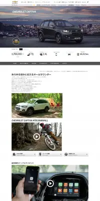 CHEVROLET CAPTIVAのLPデザイン（車・バイク・自転車／グレー系／信頼・安心系）PC版