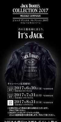 ジャック ダニエル コレクション2017　マイレージキャンペーンのLPデザイン（ファッション／ブラック系／かっこいい系）スマホ版