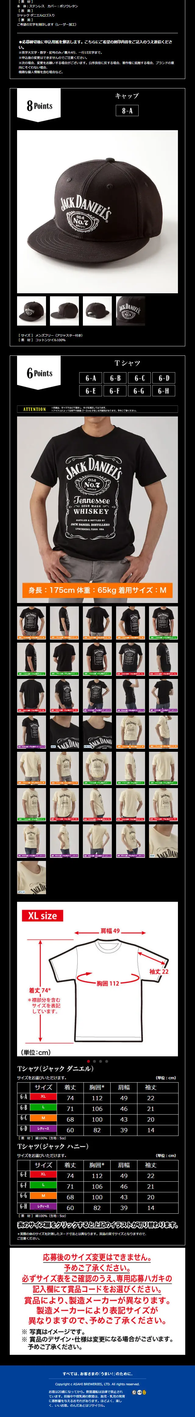 Jack Daniel's Collection 2017 Mileage Campaign LP design (fashion / Black-colored / Cool style) Mobile version