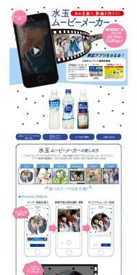 水玉ムービーメーカーのLPデザイン（インターネットサービス／ブルー系／かわいい系）PC版