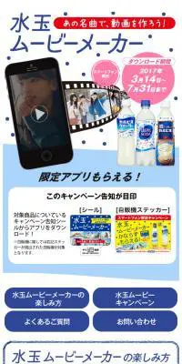 水玉ムービーメーカーのLPデザイン（インターネットサービス／ブルー系／かわいい系）スマホ版