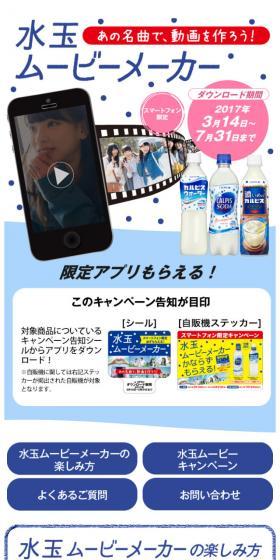 水玉ムービーメーカーのLPデザイン（インターネットサービス／ブルー系／かわいい系）スマホ版