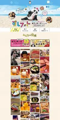 すしフォトのLPデザイン（イベント・キャンペーン・ギフト／ブルー系／かわいい系）PC版