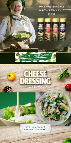 Kraft Cheese Dressing LP design (food / Green tones / Simple) Mobile version
