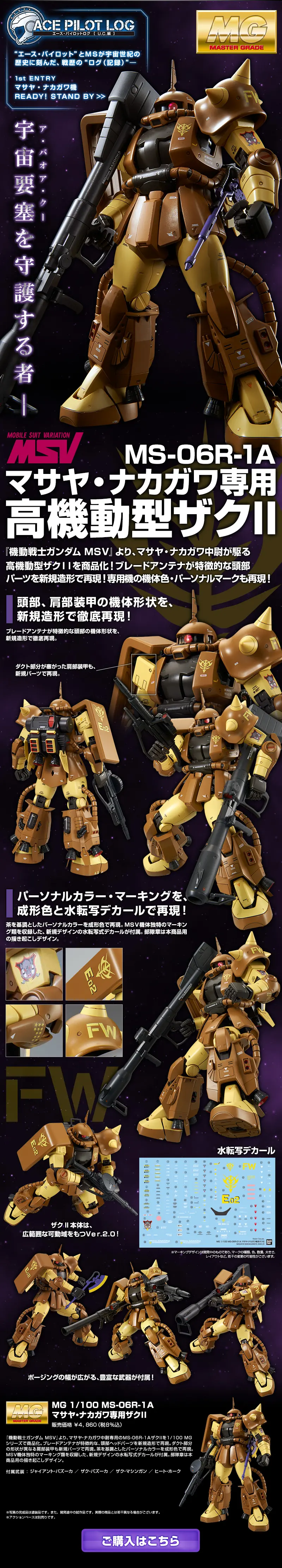 Masaya Nakagawa's Custom High Mobility Type Zaku II LP design (Kids, Baby, Toys / Black-colored / Cool style) PC version