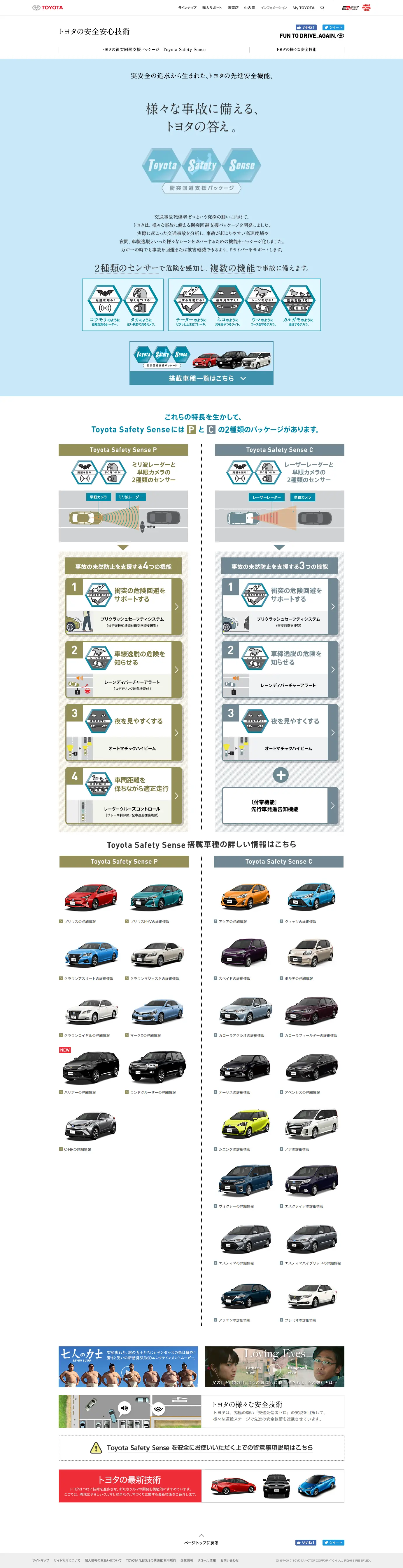 Toyota's safety and security technologies LP design (Cars, Motorcycles, Bicycles / Shades of blue / Trust and Safety) PC version