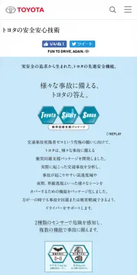 トヨタの安全安心技術のLPデザイン（車・バイク・自転車／ブルー系／信頼・安心系）スマホ版