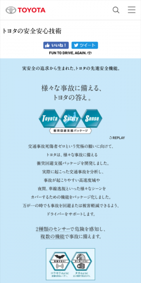 トヨタの安全安心技術のLPデザイン（車・バイク・自転車／ブルー系／信頼・安心系）スマホ版