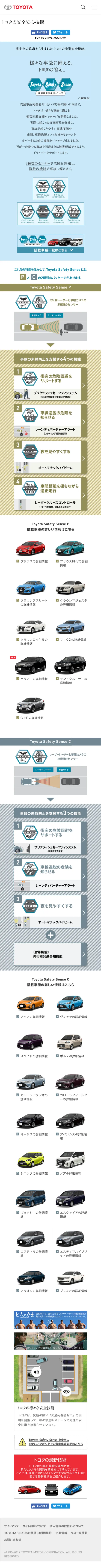 Toyota's safety and security technologies LP design (Cars, Motorcycles, Bicycles / Shades of blue / Trust and Safety) Mobile version