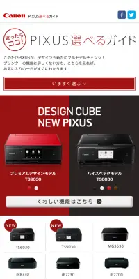 PIXUS選べるガイドのLPデザイン（家電・パソコン・通信機器／ブラック系／シンプル系）スマホ版