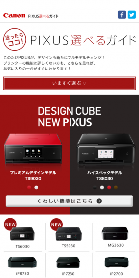 PIXUS has undergone a complete model change, now featuring an all-new design!