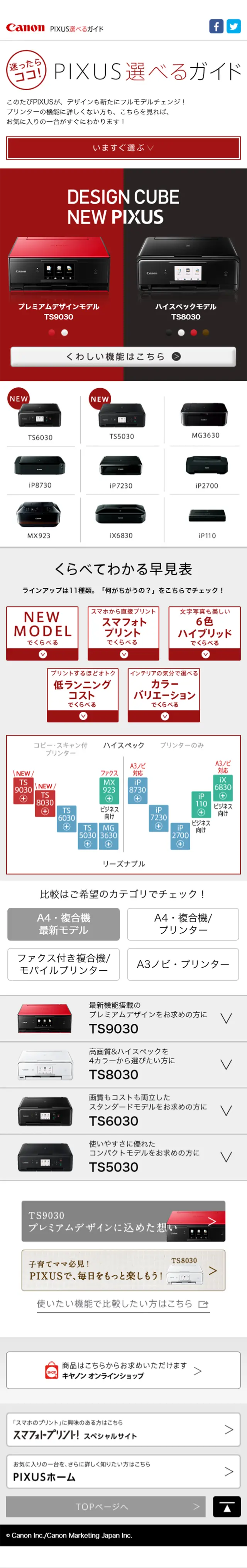 PIXUS Selection Guide LP design (pc / Black-colored / Simple) Mobile version