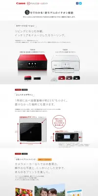 5分でわかる！PIXUS新モデルのイチオシ機能のLPデザイン（パソコン・周辺機器／レッド系／シンプル系）PC版