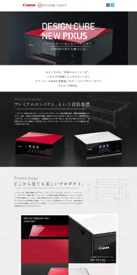PIXUSのLPデザイン（パソコン・周辺機器／ブラック系／シンプル系）PC版