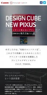 PIXUSのLPデザイン（パソコン・周辺機器／ブラック系／シンプル系）スマホ版