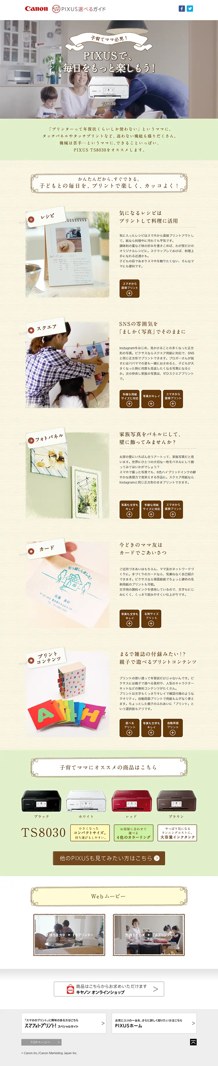 PIXUS Selection Guide LP design (pc / Beige tones / Cute style) PC version