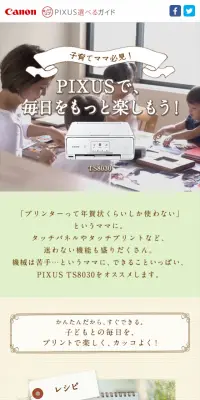PIXUS選べるガイドのLPデザイン（パソコン・周辺機器／ベージュ系／かわいい系）スマホ版