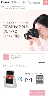 EOS Kiss  X9iのLPデザイン（パソコン・周辺機器／ピンク系／シンプル系）スマホ版