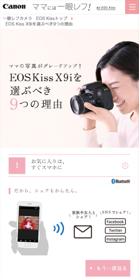 EOS Kiss  X9iのLPデザイン（パソコン・周辺機器／ピンク系／シンプル系）スマホ版