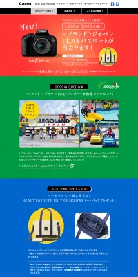 EOS Kiss Presents　レゴランド・ジャパンファミリーツアー！キャンペーンのLPデザイン（インターネットサービス／グリーン系／にぎやか系）PC版