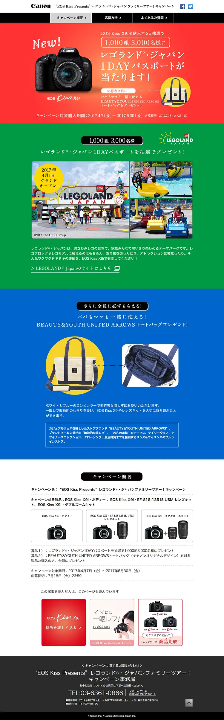EOS Kiss Presents LEGOLAND Japan Family Tour Campaign! LP design (Internet service / Green tones / Lively type) PC version