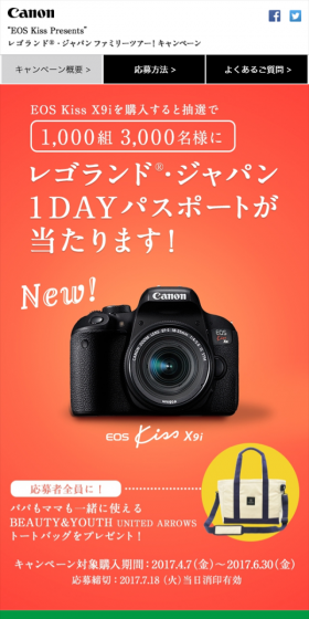 EOS Kiss Presents　レゴランド・ジャパンファミリーツアー！キャンペーンのLPデザイン（インターネットサービス／グリーン系／にぎやか系）スマホ版